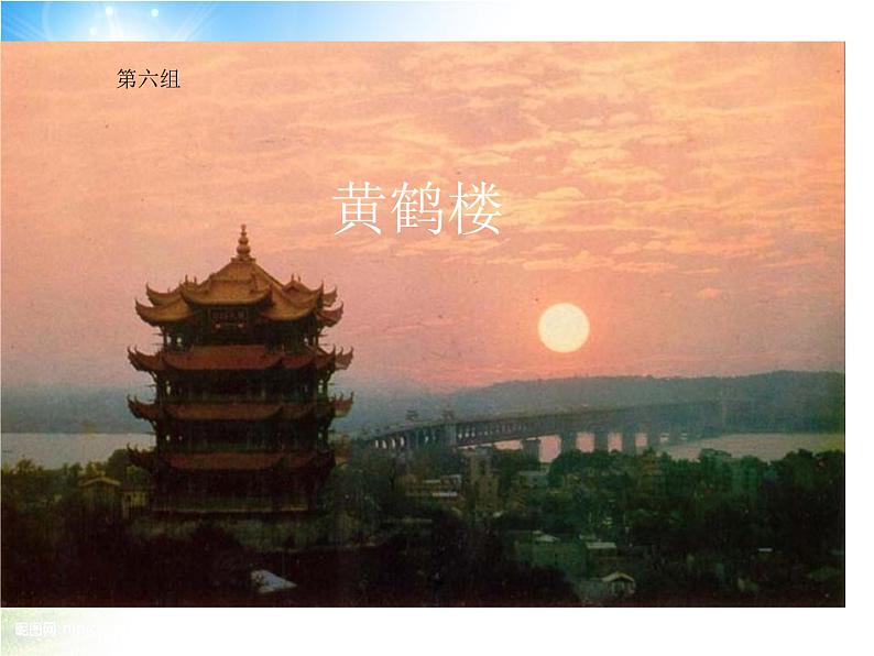 第12课《唐诗五首-黄鹤楼》PPT课件2-八年级语文上册统编版01