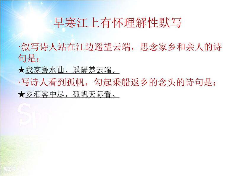 第12课《唐诗五首-黄鹤楼》PPT课件2-八年级语文上册统编版02