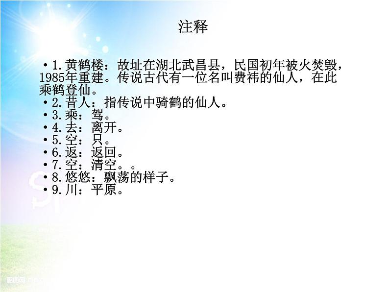 第12课《唐诗五首-黄鹤楼》PPT课件2-八年级语文上册统编版05