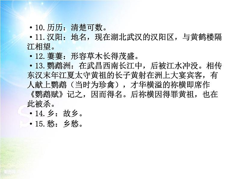 第12课《唐诗五首-黄鹤楼》PPT课件2-八年级语文上册统编版06