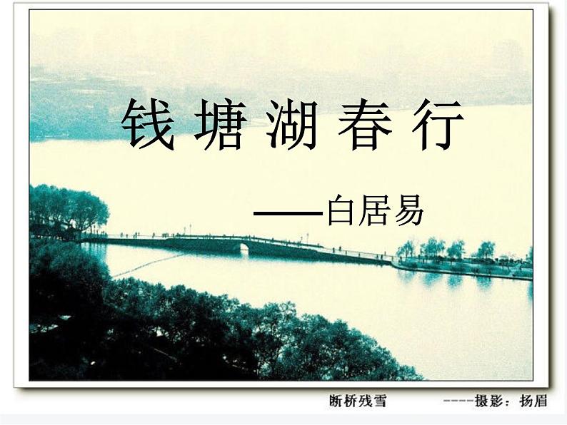 第12课《唐诗五首-钱塘湖春行》PPT课件3-八年级语文上册统编版01