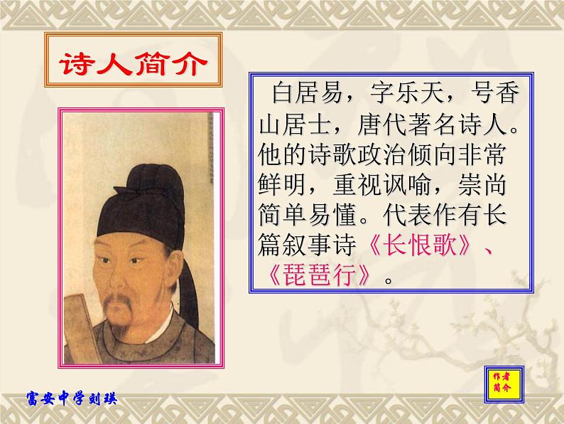 第12课《唐诗五首-钱塘湖春行》PPT课件3-八年级语文上册统编版02