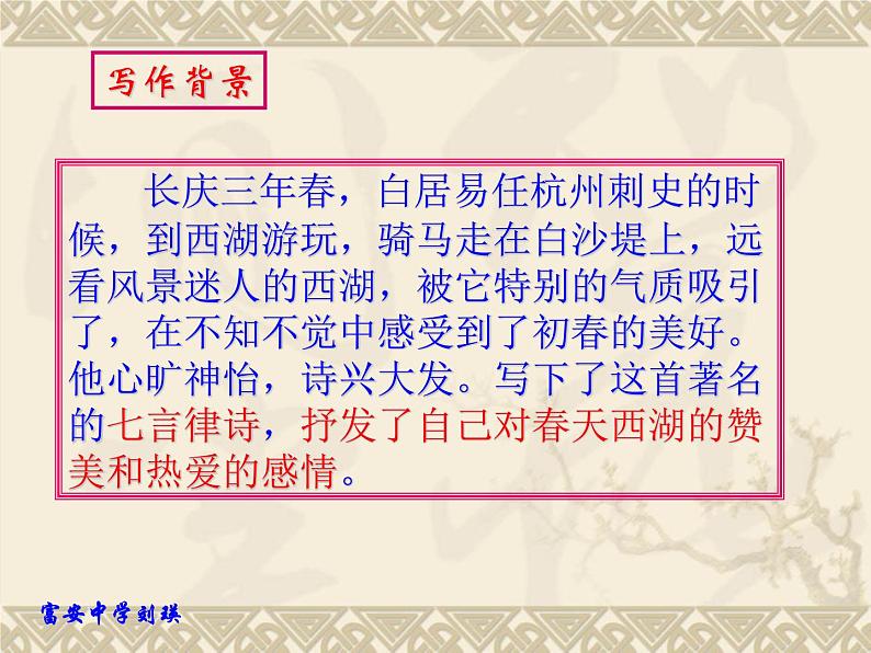 第12课《唐诗五首-钱塘湖春行》PPT课件3-八年级语文上册统编版03