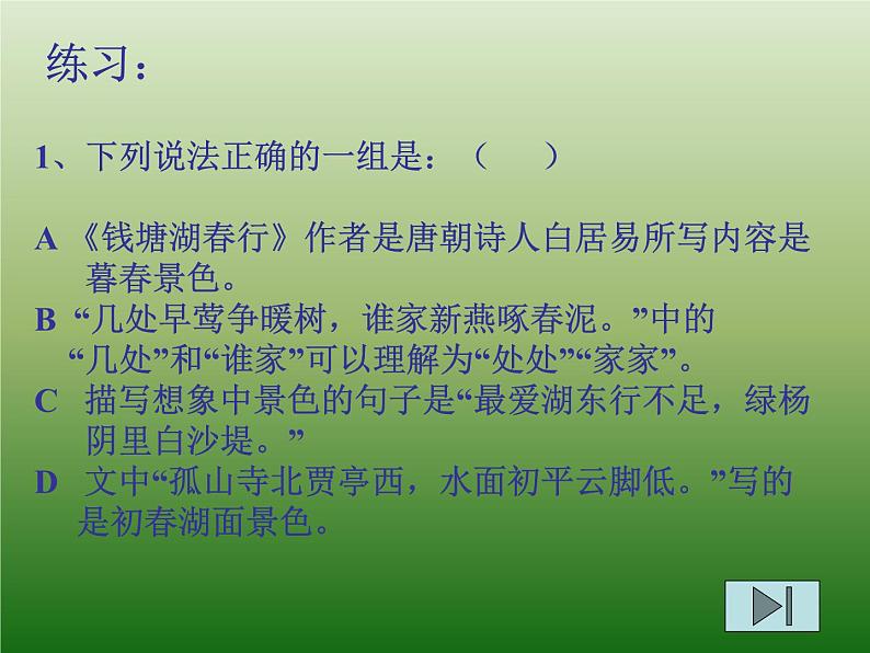 第12课《唐诗五首-钱塘湖春行》PPT课件8-八年级语文上册统编版第6页