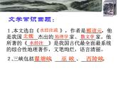 八上语文三峡复习课件