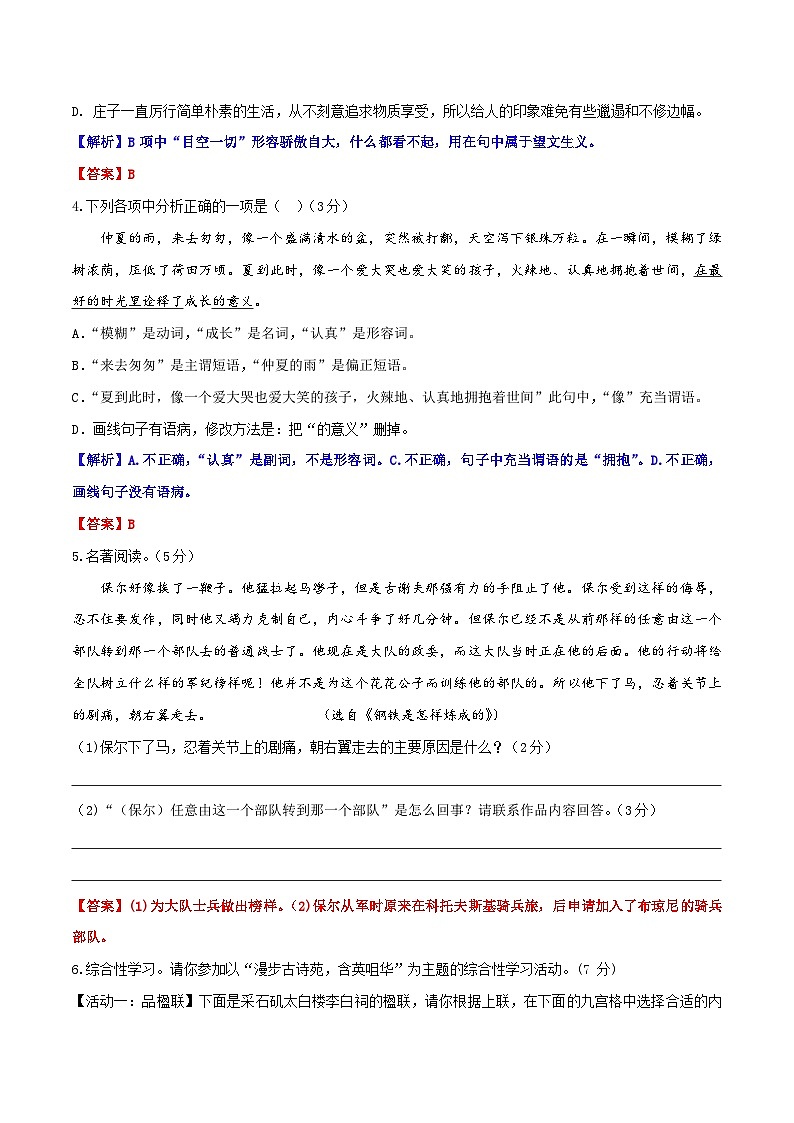 2022-2023学年八年级语文下册期末提优突破试卷 （一）（解析版）第2页