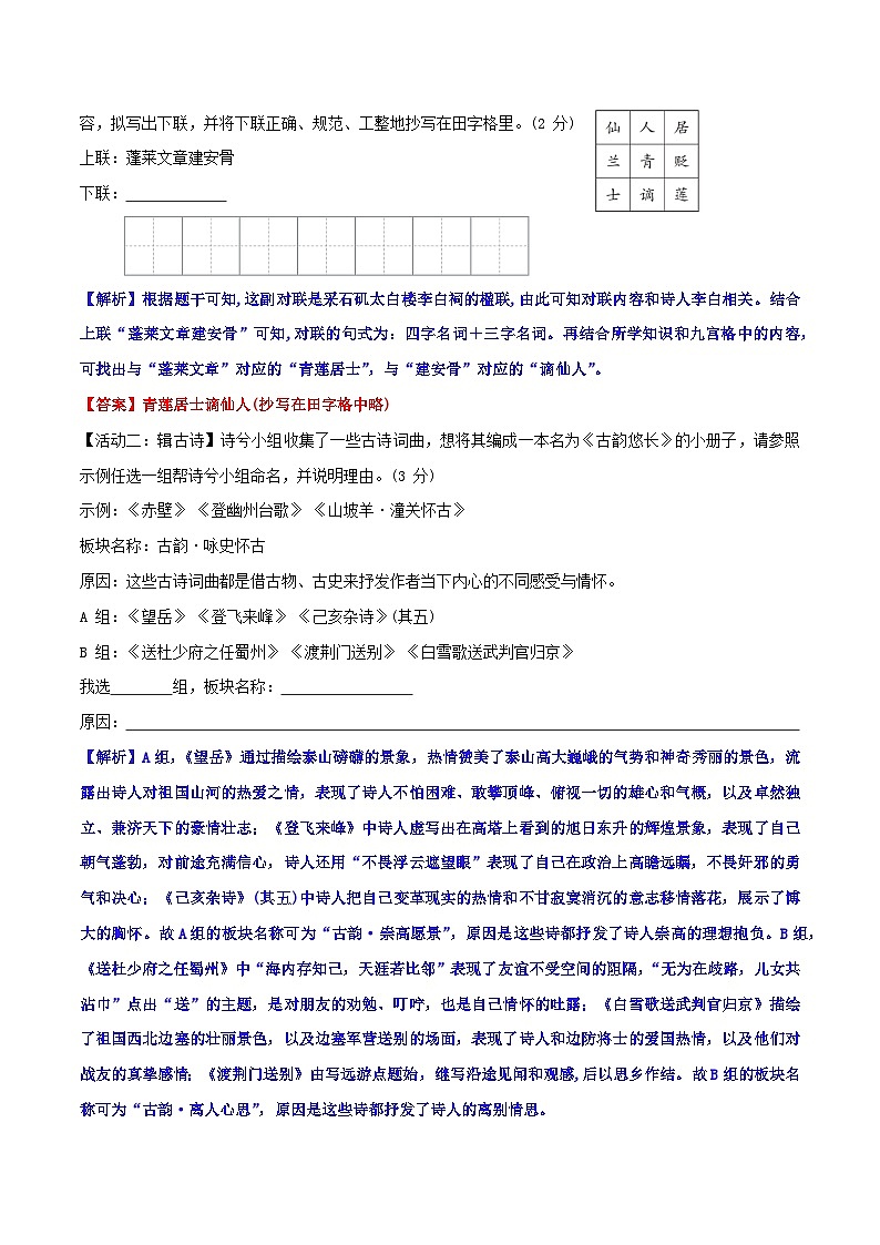 2022-2023学年八年级语文下册期末提优突破试卷 （一）（解析版）第3页