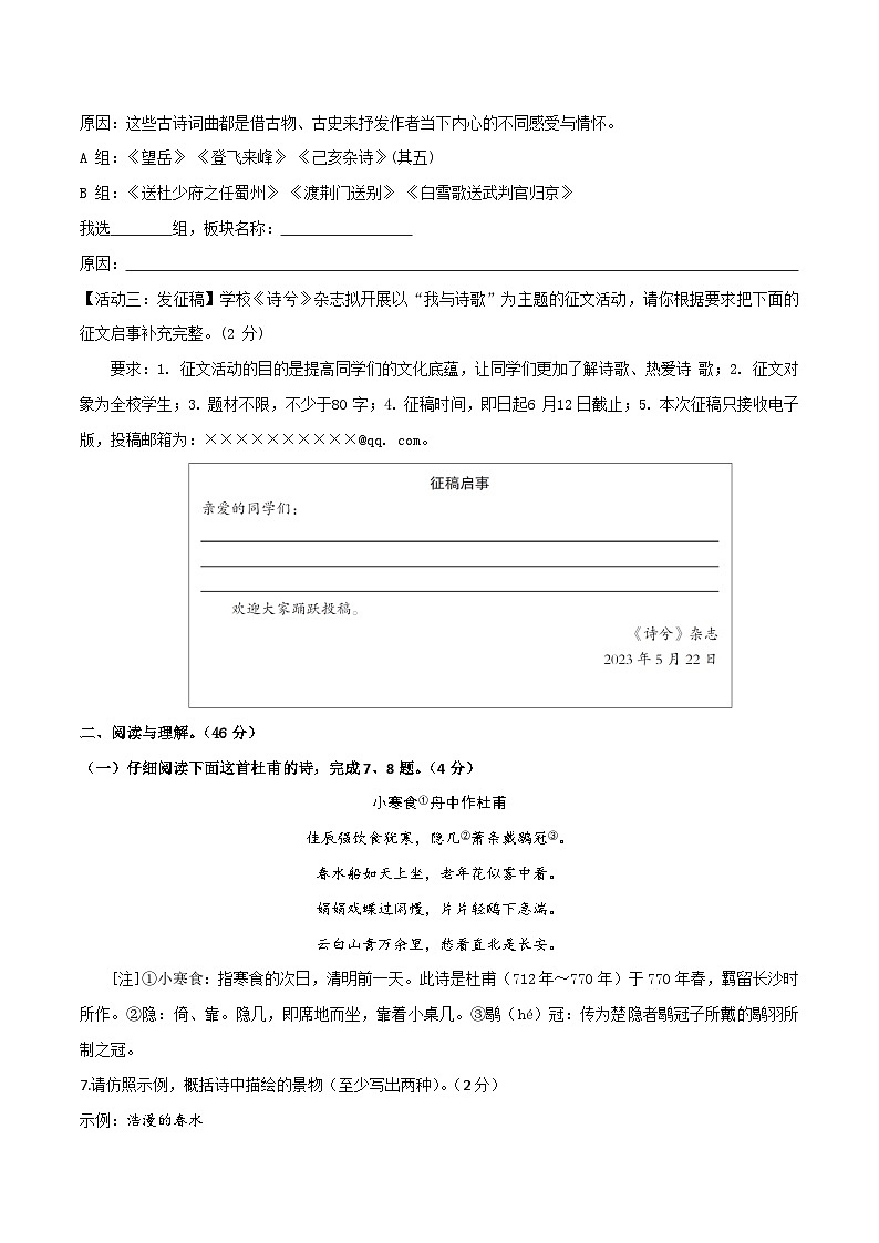 2022-2023学年八年级语文下册期末提优突破试卷 （一）（原卷版）第3页