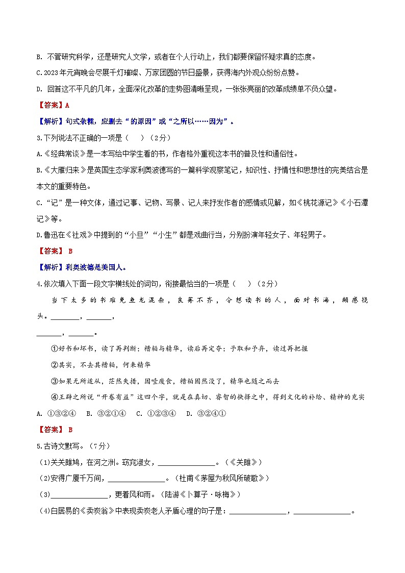 2022-2023学年八年级语文下册期末提优突破试卷（四）（解析版）第2页