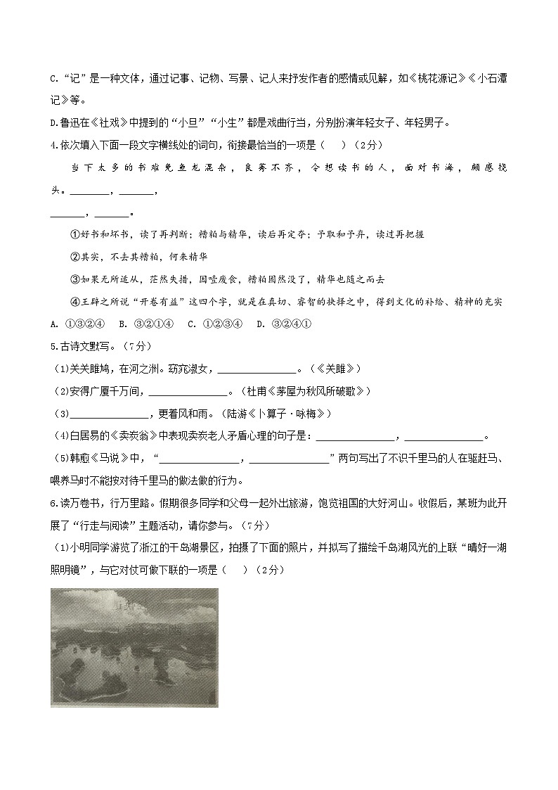 2022-2023学年八年级语文下册期末提优突破试卷（四）（原卷版）第2页