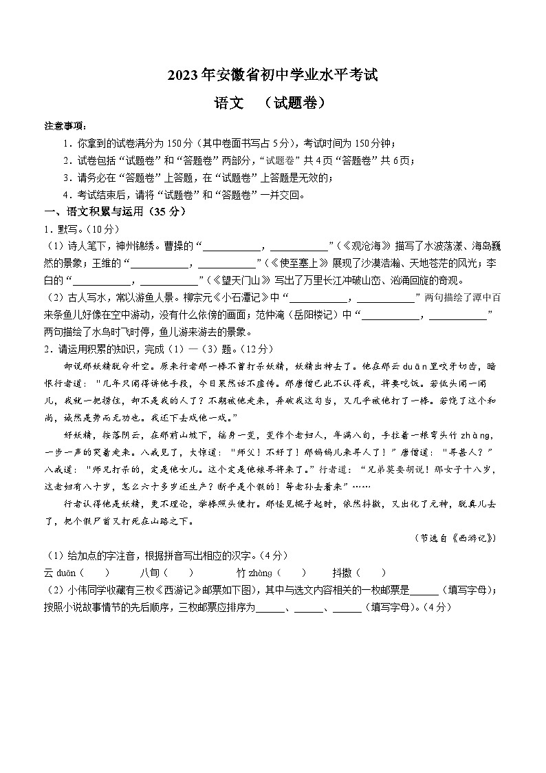 2023年安徽省中考语文中考真题(无答案)01