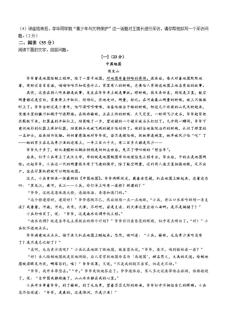 2023年安徽省中考语文中考真题(无答案)03