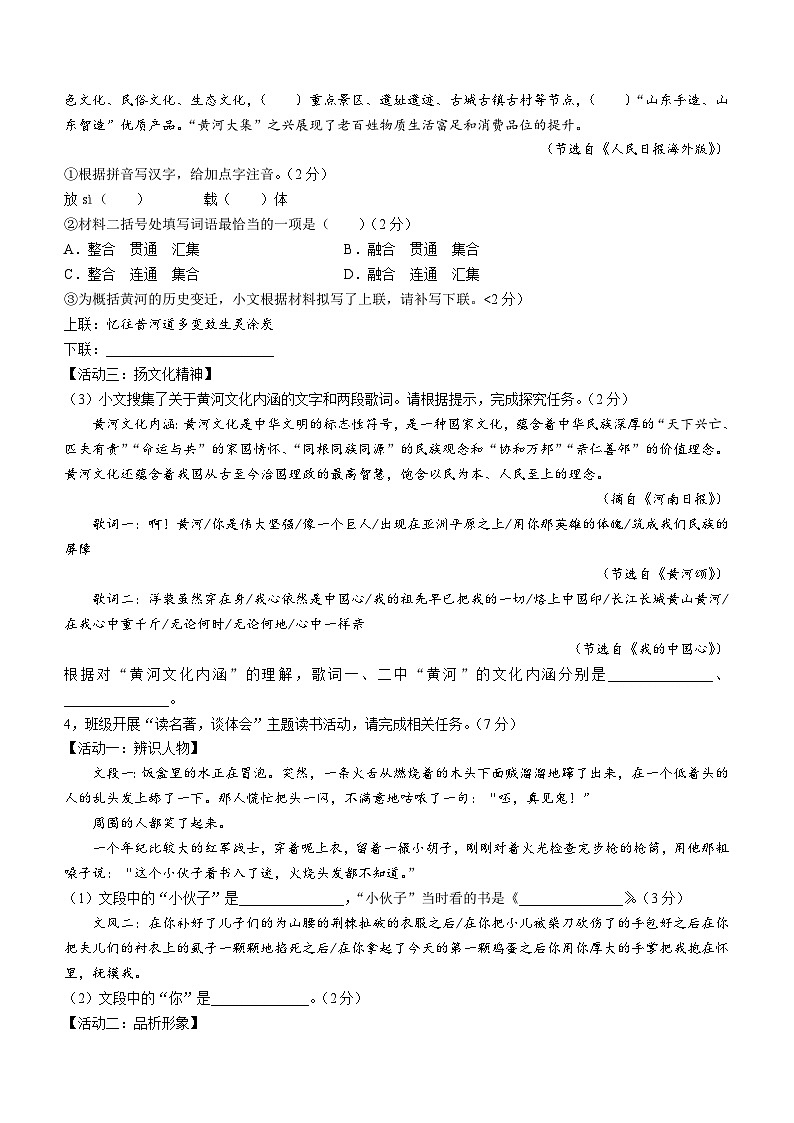 2023年山东省烟台市中考语文中考真题(无答案)02