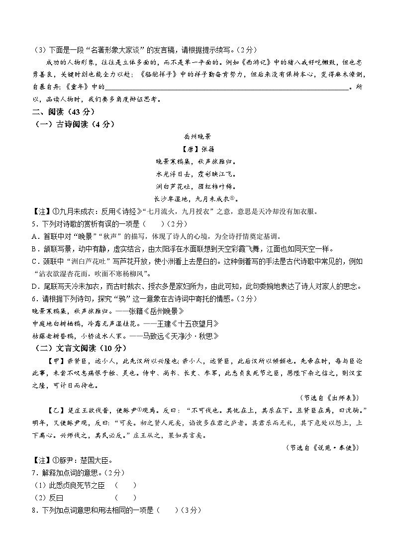 2023年山东省烟台市中考语文中考真题(无答案)03