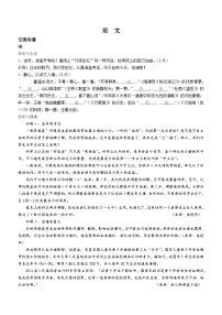 2023年浙江省金华市中考语文中考真题