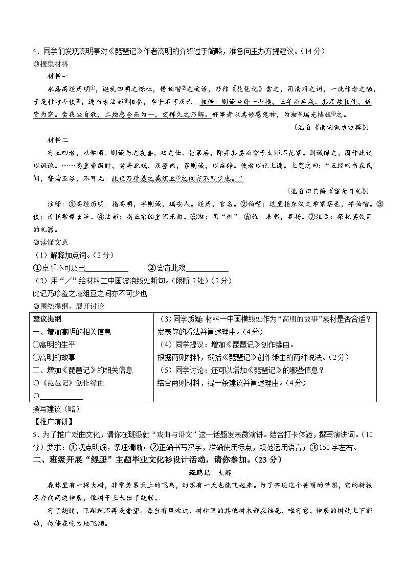 2023年浙江省温州市中考语文中考真题02