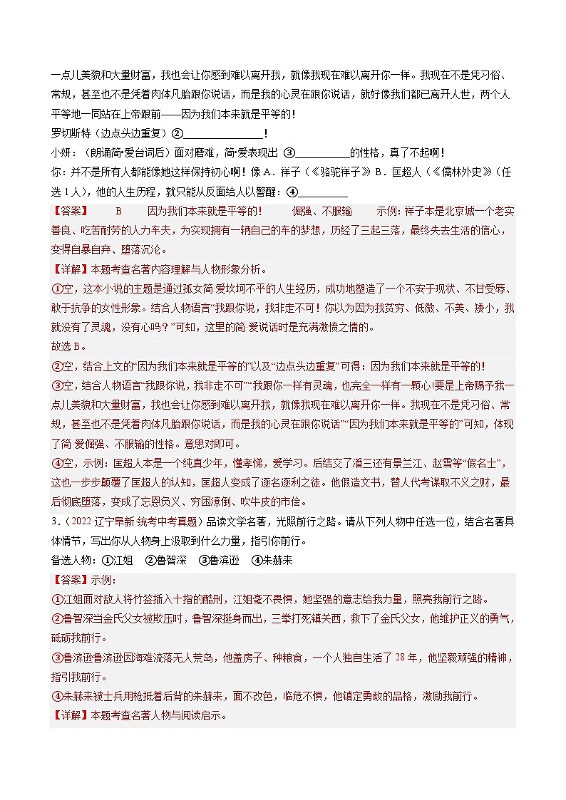 押题卷（四）名著阅读（解析版）-备战2023年中考语文临考题号押题（全国通用）第3页