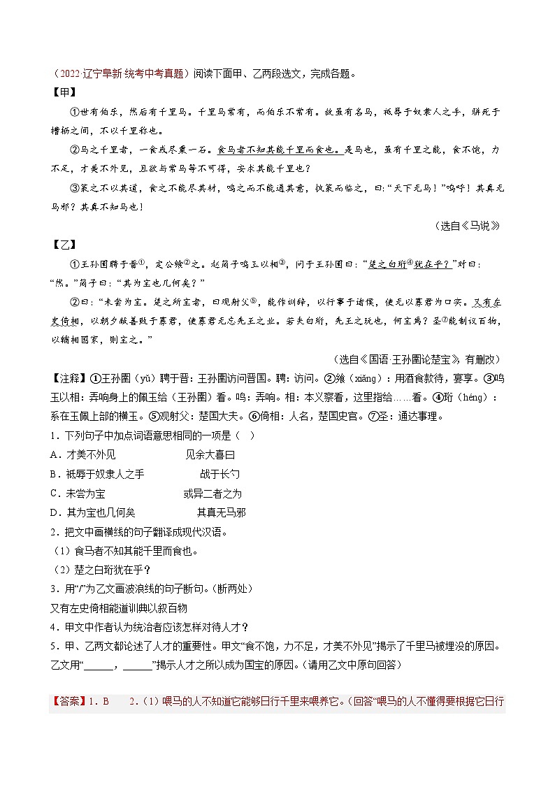 押题卷（七）课内文言文阅读-备战2023年中考语文临考题号押题（全国通用）02