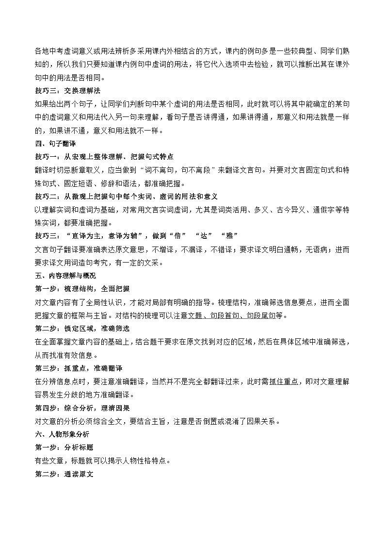 押题卷（八）课外文言文阅读-备战2023年中考语文临考题号押题（全国通用）03