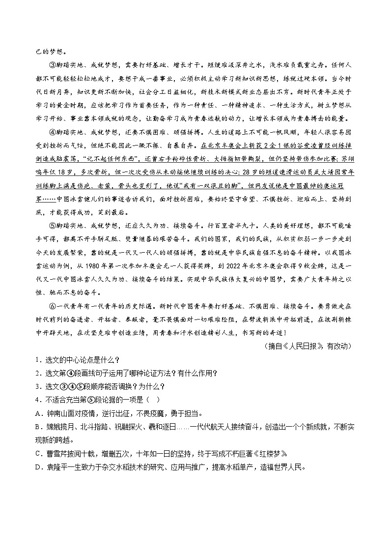 押题卷（十）议论文阅读-备战2023年中考语文临考题号押题（全国通用）02