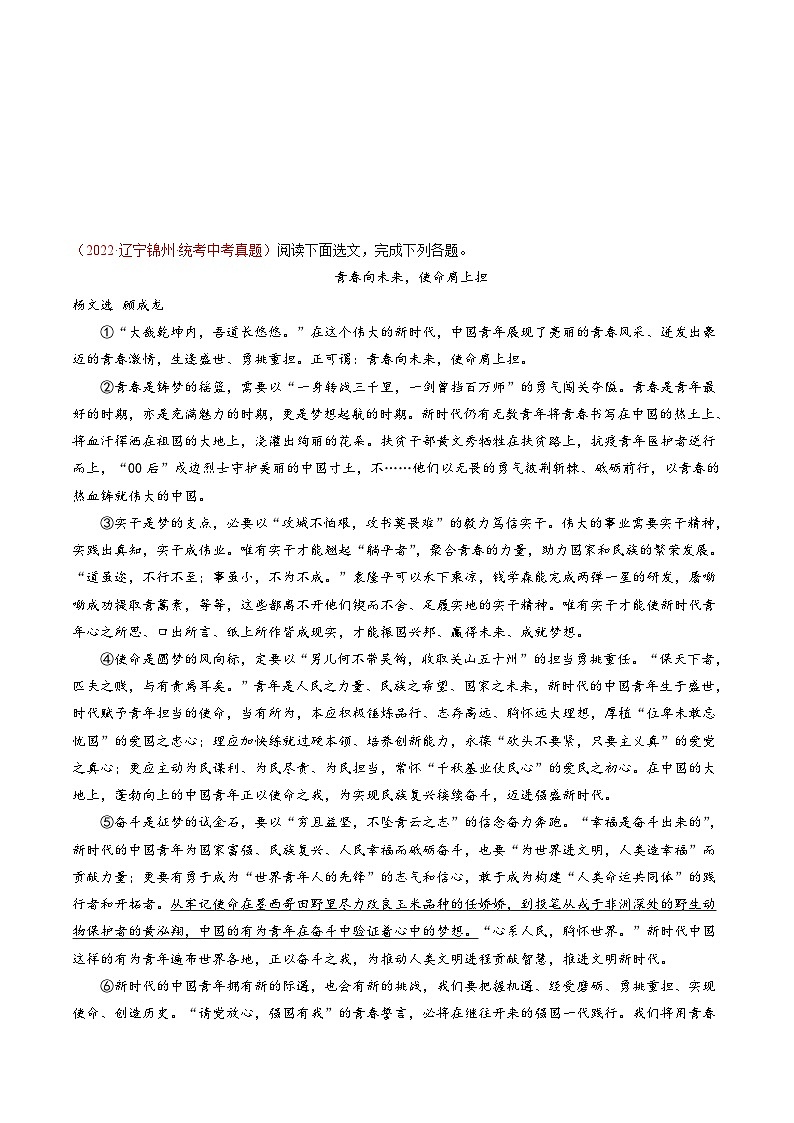 押题卷（十）议论文阅读-备战2023年中考语文临考题号押题（全国通用）03