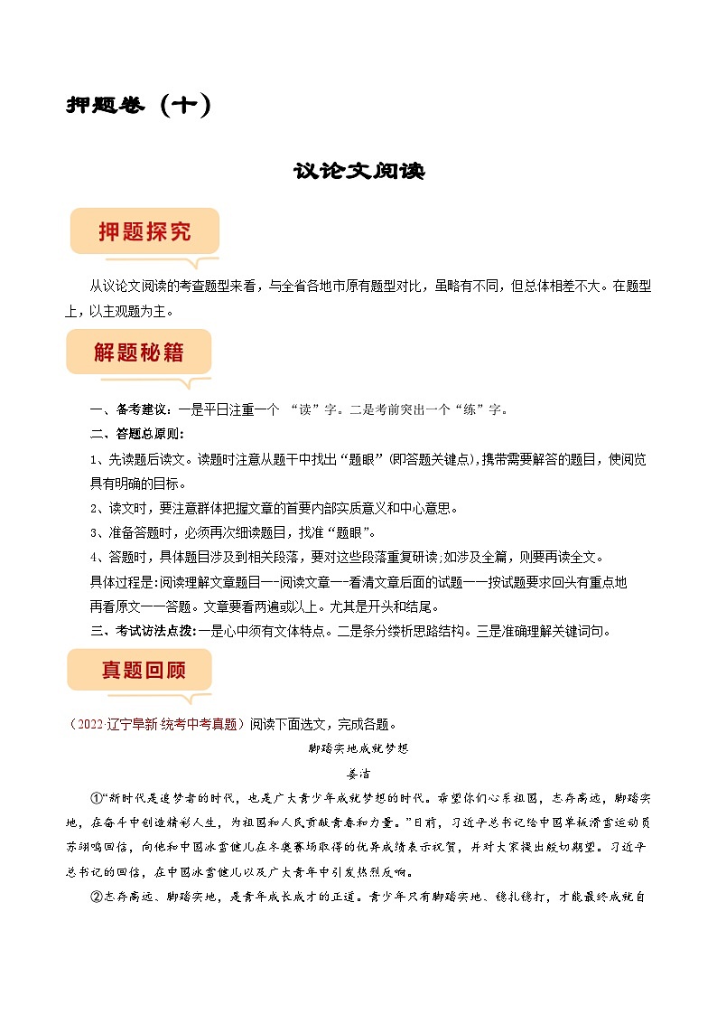 押题卷（十）议论文阅读-备战2023年中考语文临考题号押题（全国通用）01