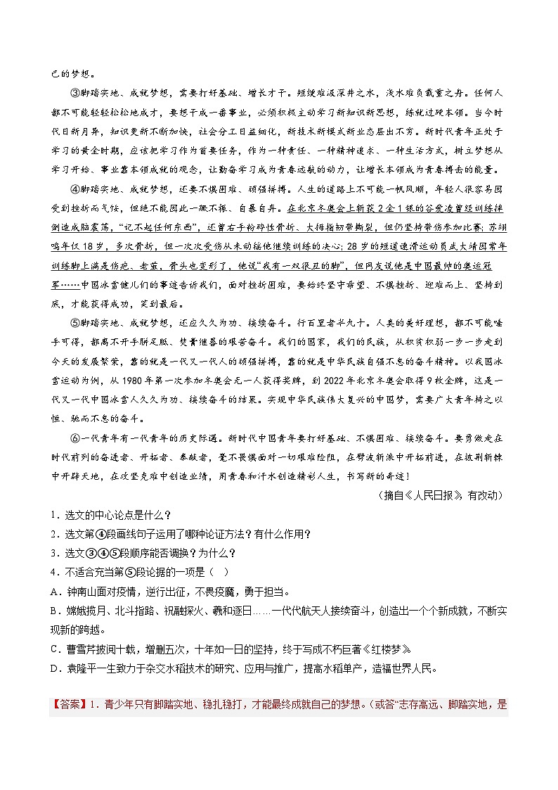 押题卷（十）议论文阅读-备战2023年中考语文临考题号押题（全国通用）02