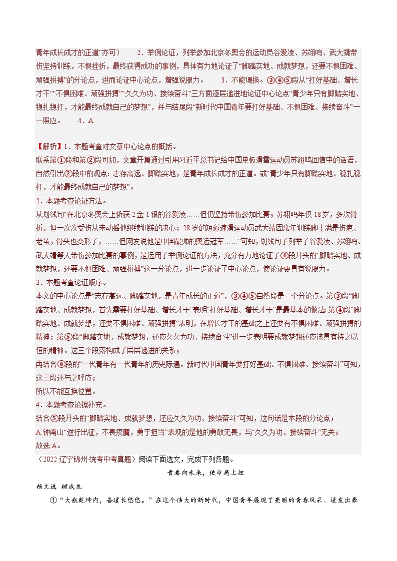 押题卷（十）议论文阅读-备战2023年中考语文临考题号押题（全国通用）03