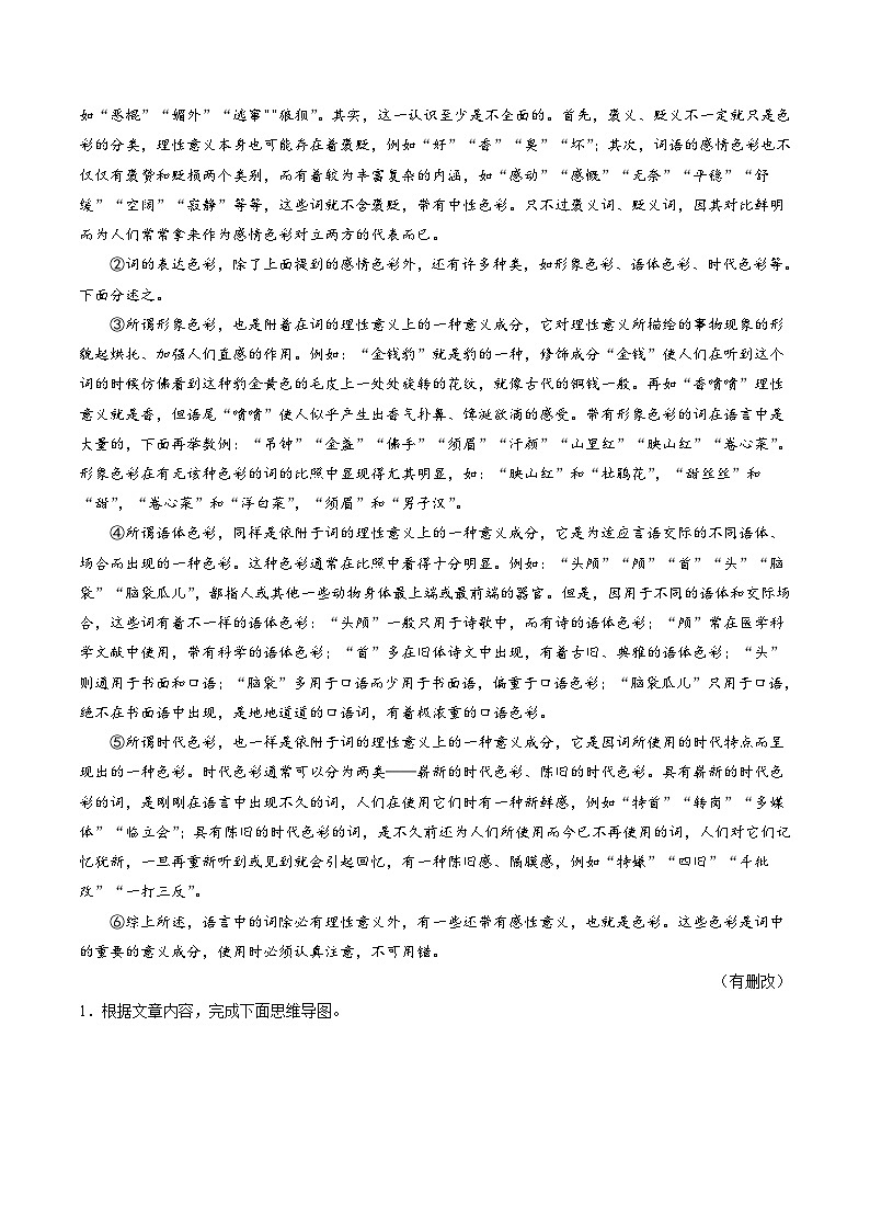 押题卷（十一）说明文阅读-备战2023年中考语文临考题号押题（全国通用）02