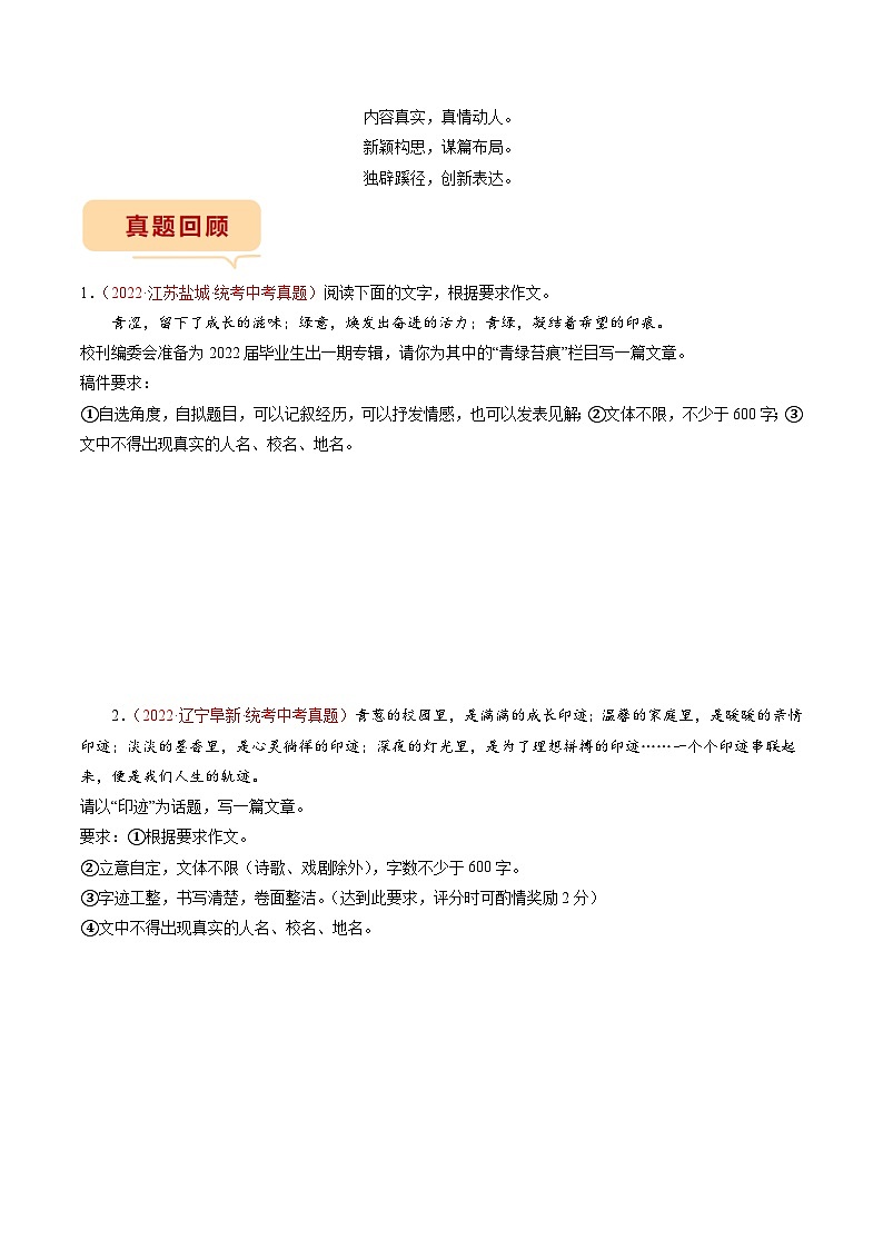 押题卷（十三）写作-备战2023年中考语文临考题号押题（全国通用）02