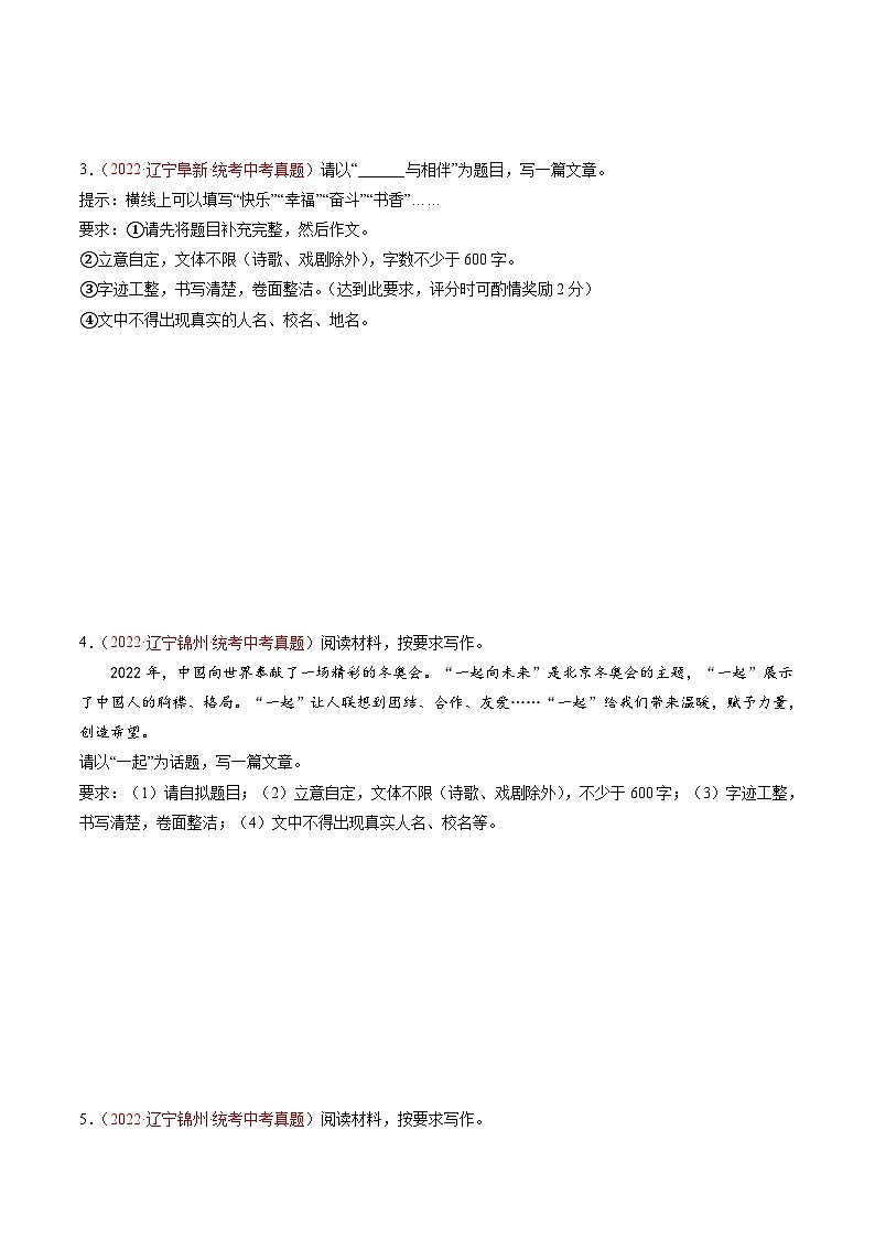 押题卷（十三）写作-备战2023年中考语文临考题号押题（全国通用）03
