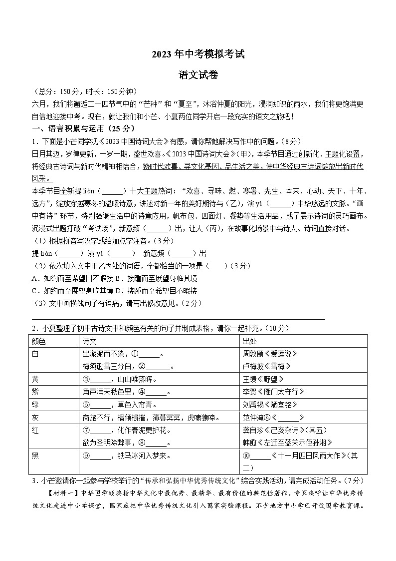 2023年江苏省宿迁市多校中考一模语文试题01