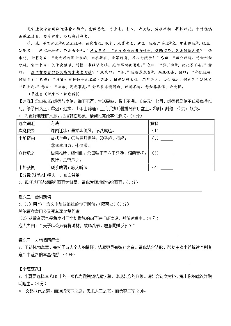 2023年江苏省宿迁市多校中考一模语文试题03