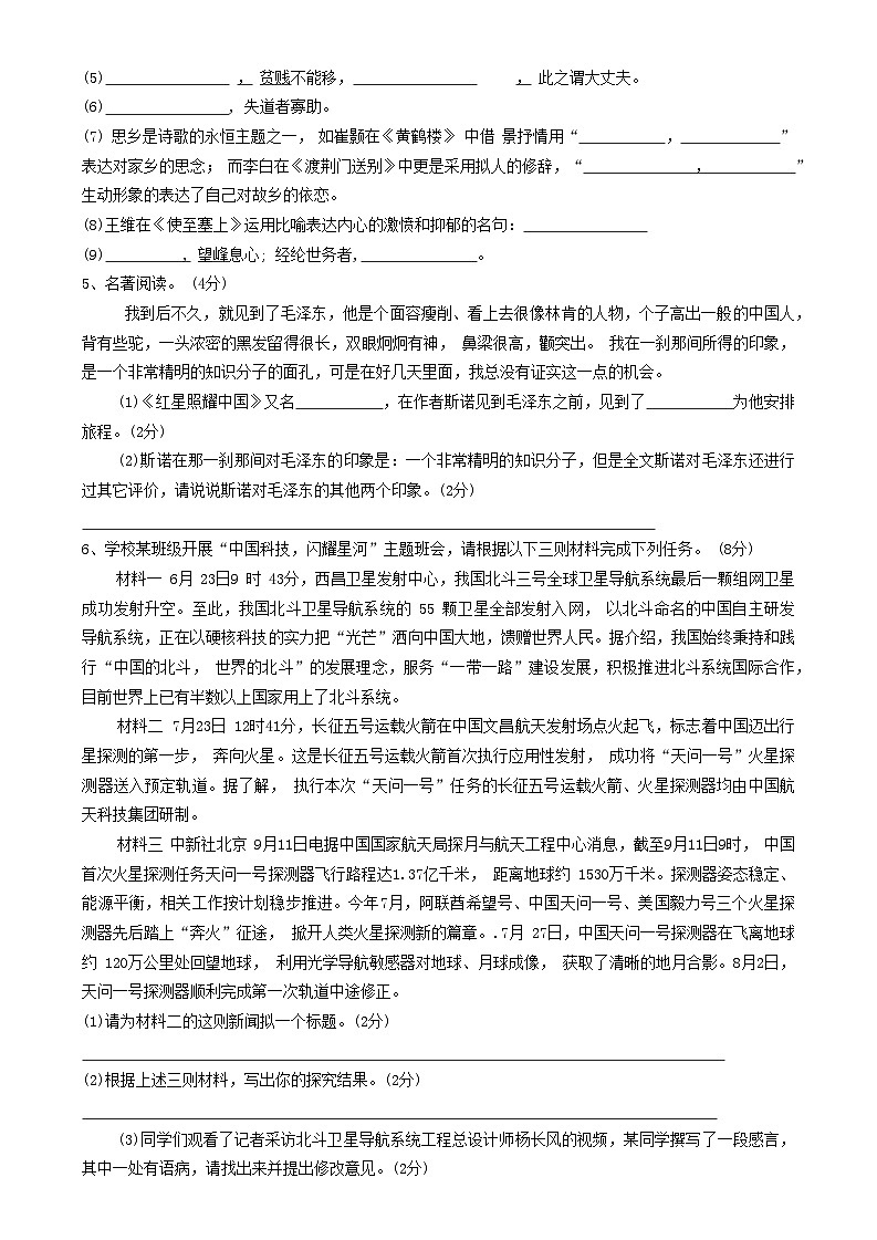 河南省驻马店市确山县2020-2021学年度八年级上学期期末素质测试语文试题第2页