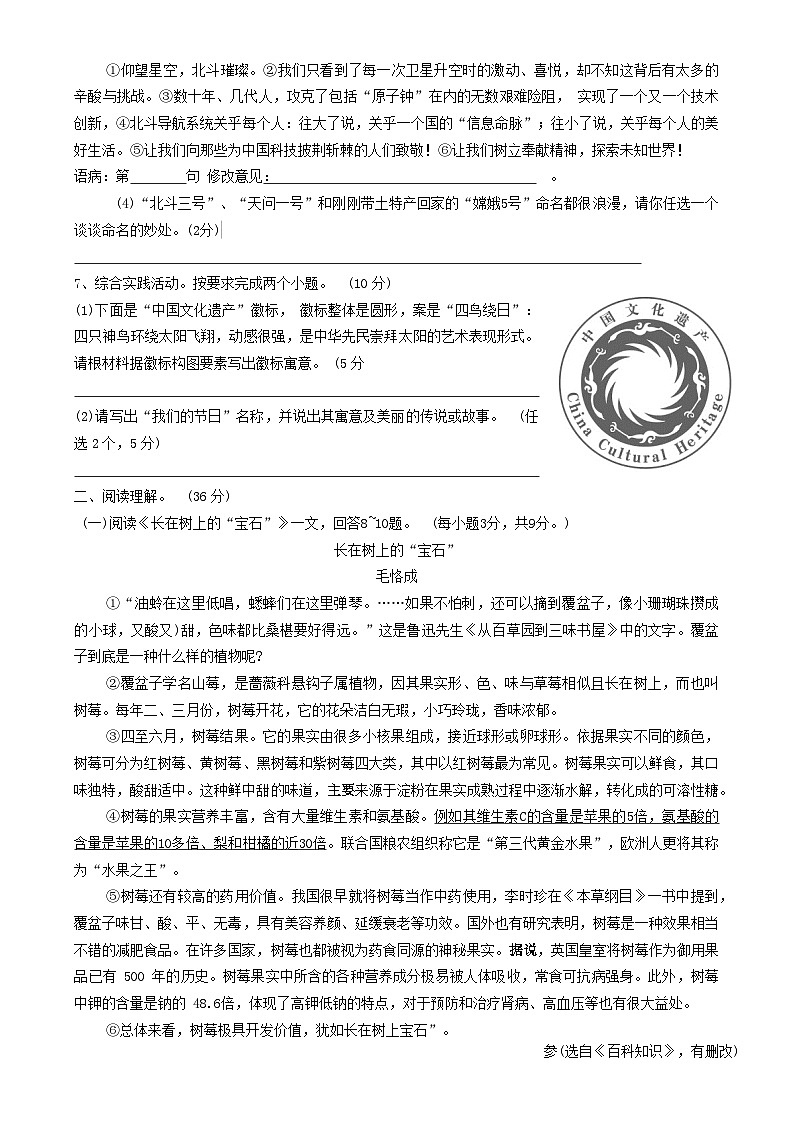 河南省驻马店市确山县2020-2021学年度八年级上学期期末素质测试语文试题第3页