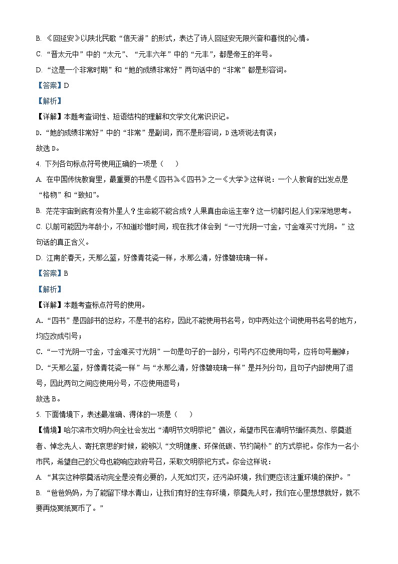 精品解析：2023年河北省唐山市遵化市中考模拟语文试题（解析版）第2页