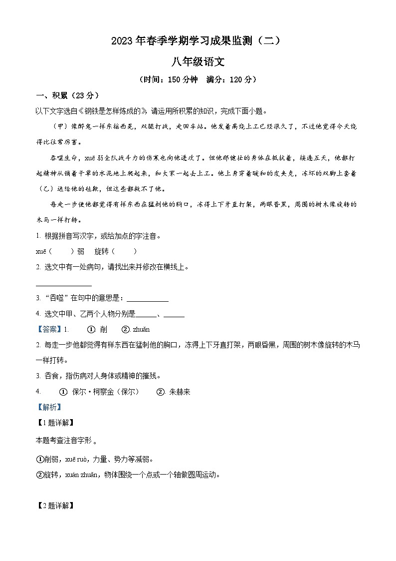 精品解析：广西防城港市上思县2022-2023学年八年级下学期月考（二）语文试题（解析版）第1页