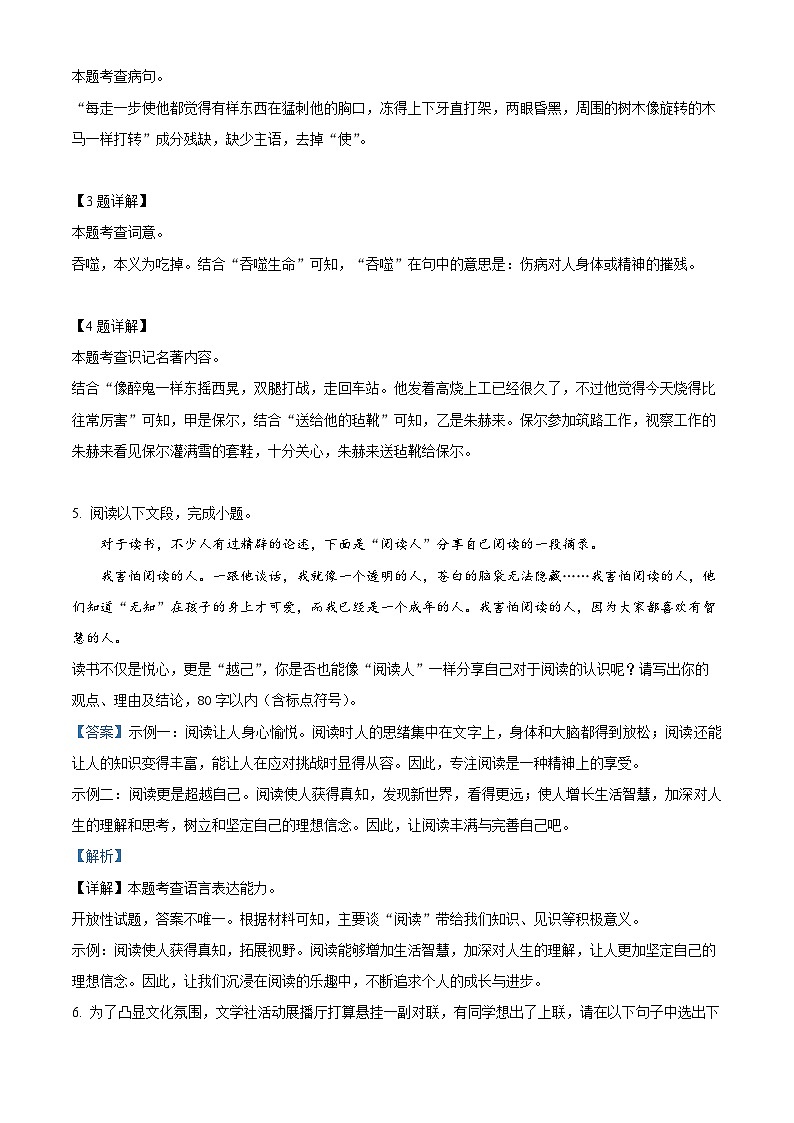 精品解析：广西防城港市上思县2022-2023学年八年级下学期月考（二）语文试题（解析版）第2页
