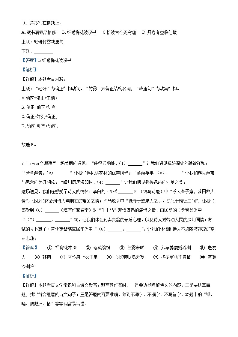 精品解析：广西防城港市上思县2022-2023学年八年级下学期月考（二）语文试题（解析版）第3页