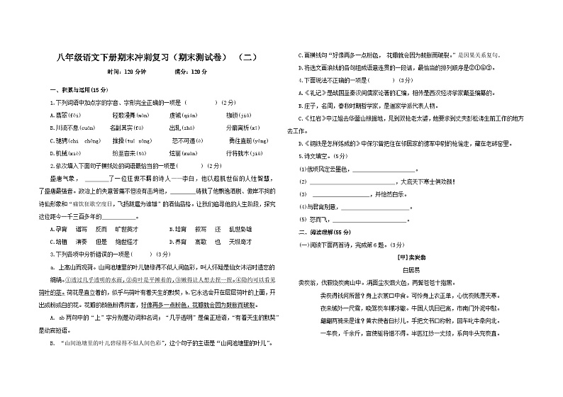 期末冲刺复习测试卷（二）+2022-2023学年统编版语文八年级下册第1页