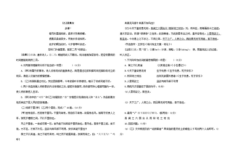 期末冲刺复习测试卷（二）+2022-2023学年统编版语文八年级下册第2页