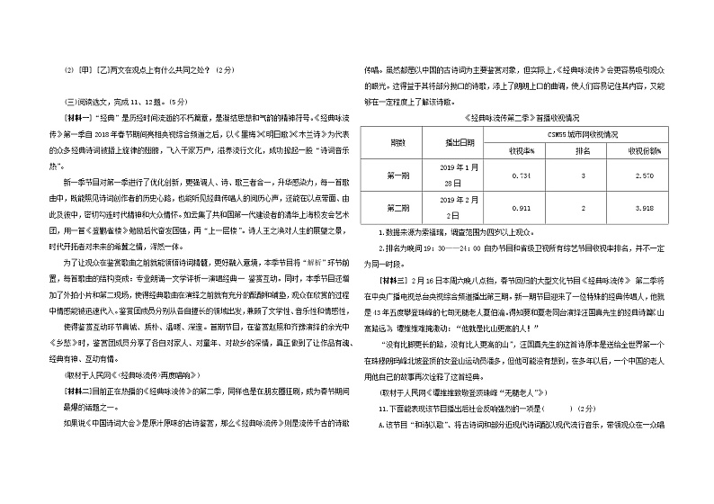 期末冲刺复习测试卷（二）+2022-2023学年统编版语文八年级下册第3页