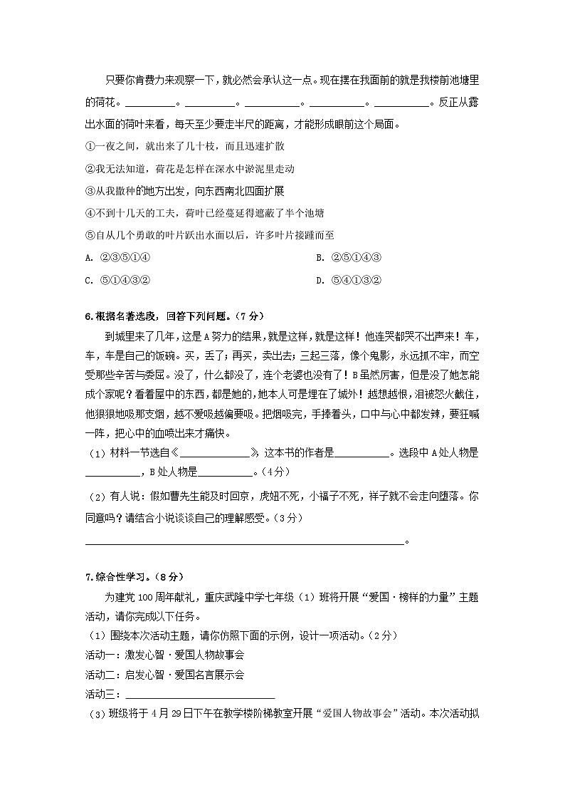 重庆市武隆区第一初级中学2022-2023学年七年级下学期期中考试语文试题02