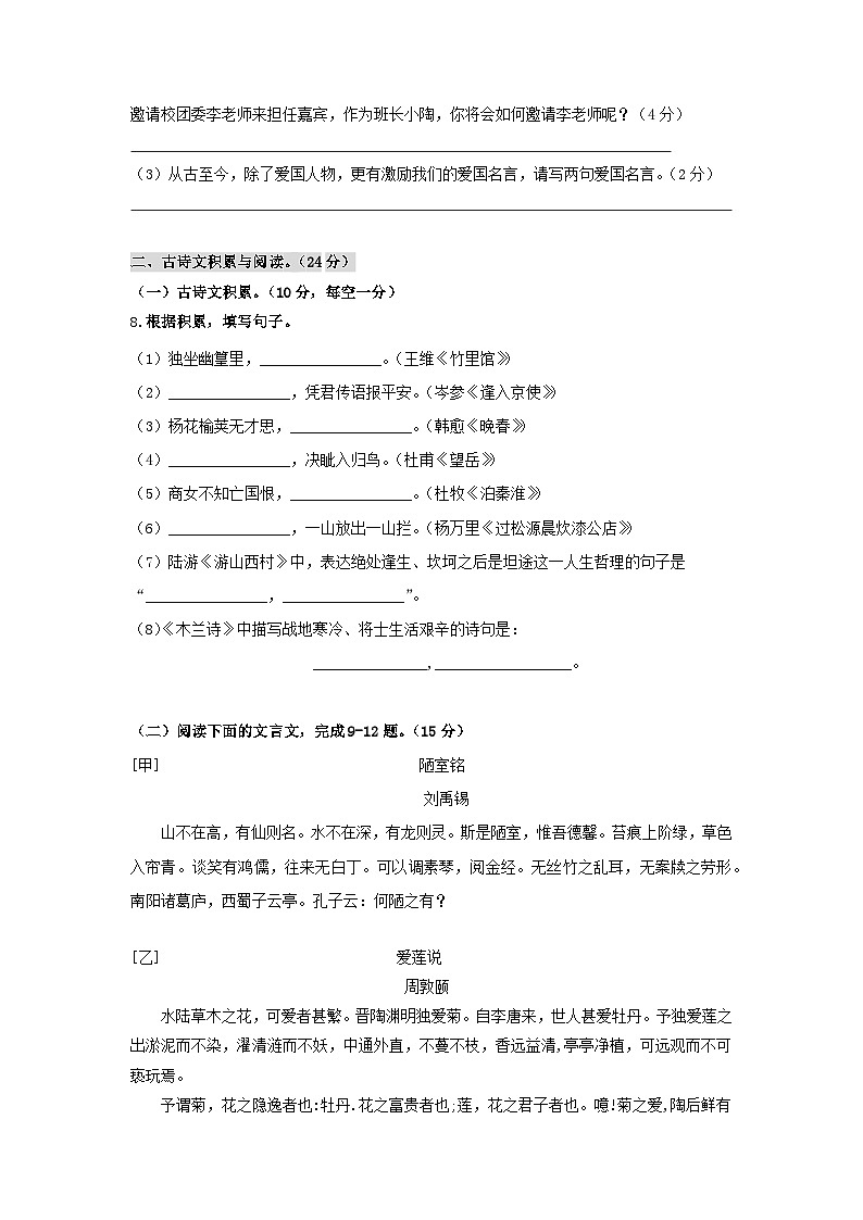 重庆市武隆区第一初级中学2022-2023学年七年级下学期期中考试语文试题03
