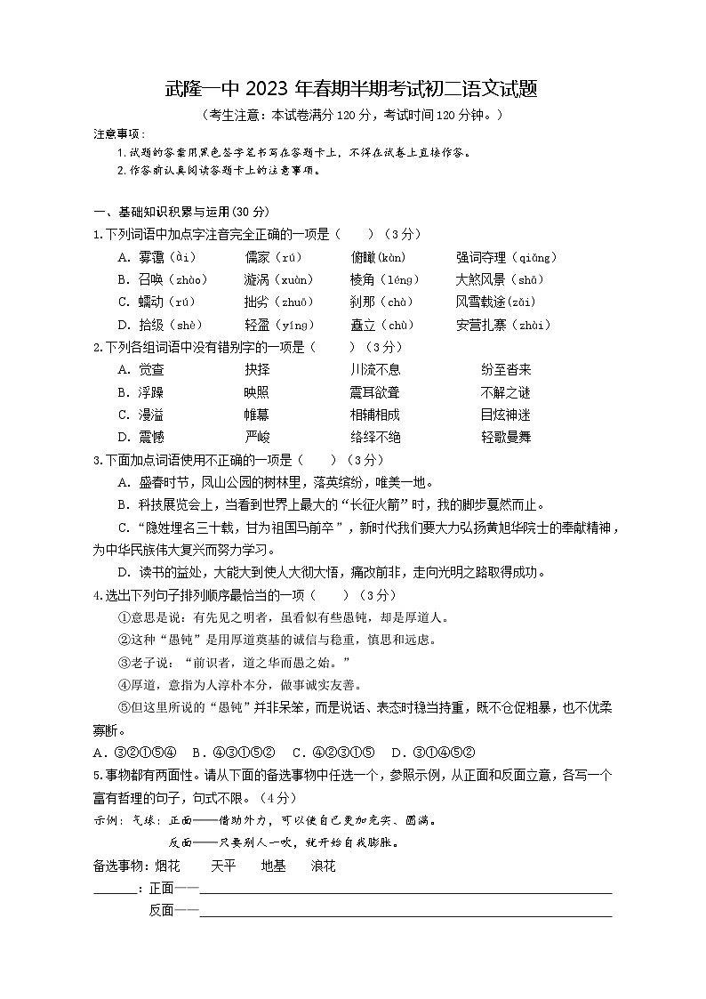 重庆市武隆区第一初级中学2022-2023学年八年级下学期期中考试语文试题01