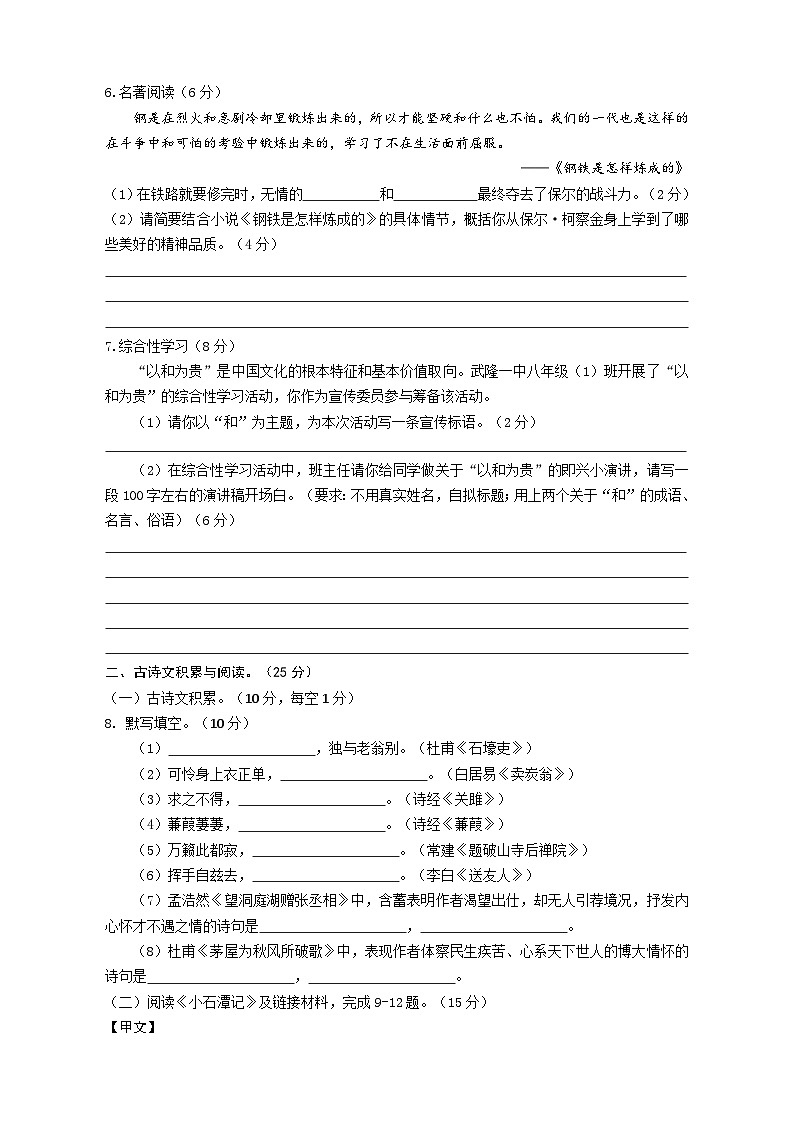 重庆市武隆区第一初级中学2022-2023学年八年级下学期期中考试语文试题02