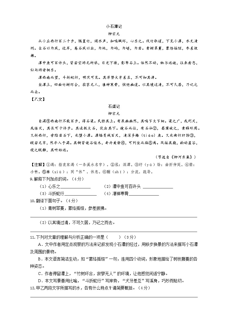 重庆市武隆区第一初级中学2022-2023学年八年级下学期期中考试语文试题03