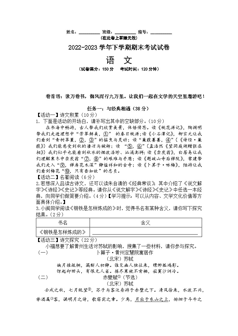 八下语文期末考卷-双思-新(1)第1页