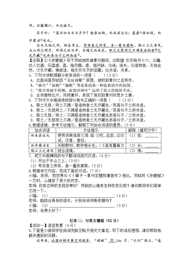 八下语文期末考卷-双思-新(1)第2页