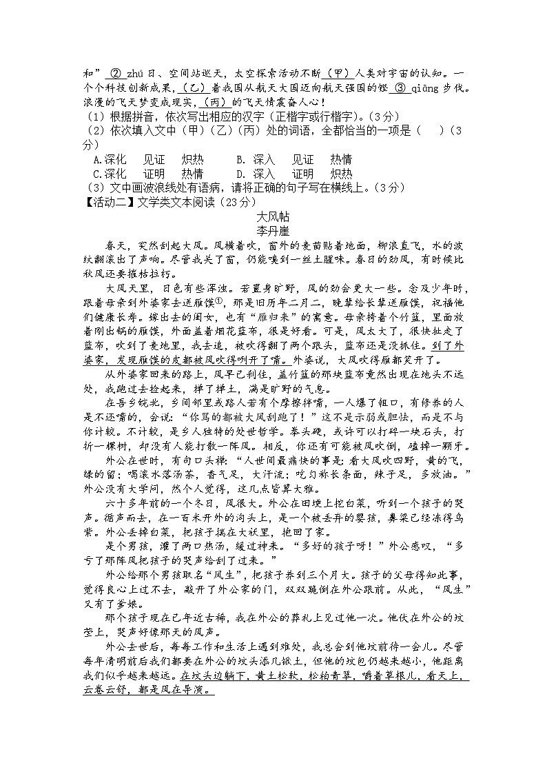 八下语文期末考卷-双思-新(1)第3页